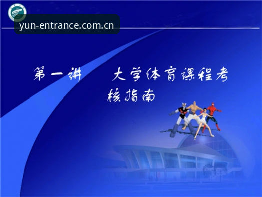 开运体育服务新手入门详解——从下载到畅玩的完整指南